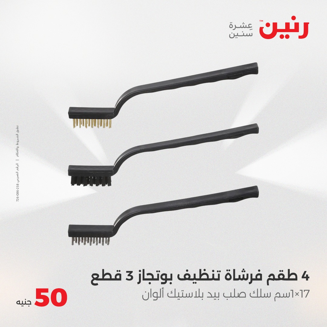 raneen offers from 21may to 21may 2025 عروض رنين من 21 مايو حتى 21 مايو 2025 صفحة رقم 25
